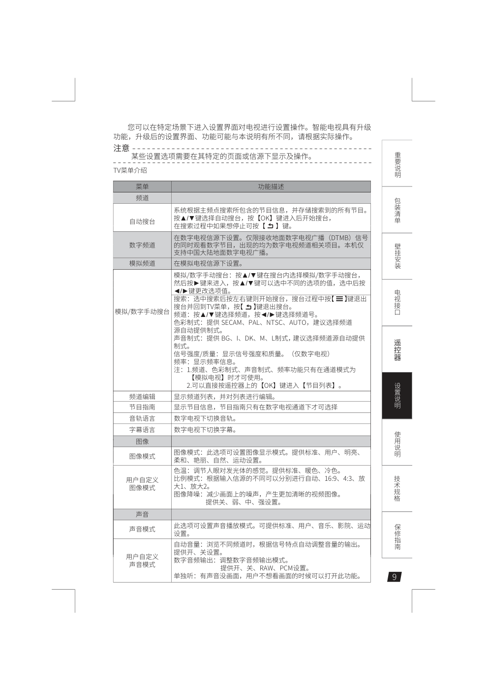 联想43G5液晶彩电使用说明书-9 联想43G5液晶彩电使用说明书-9