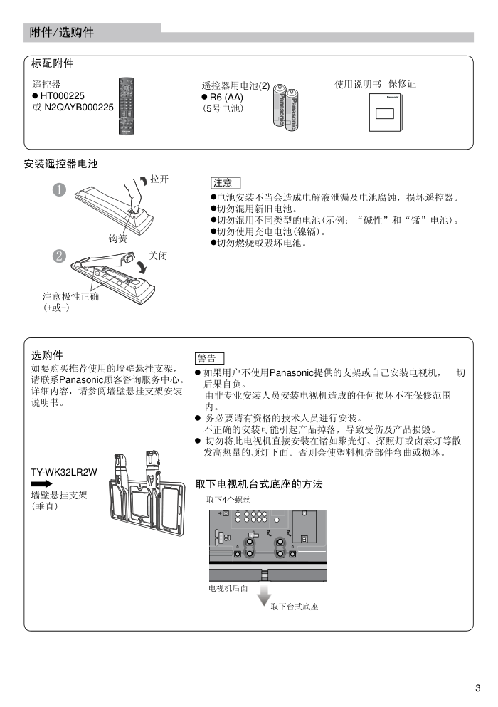 松下TC-42LZ80D液晶彩电使用说明书-2 松下TC-42LZ80D液晶彩电使用说明书-2