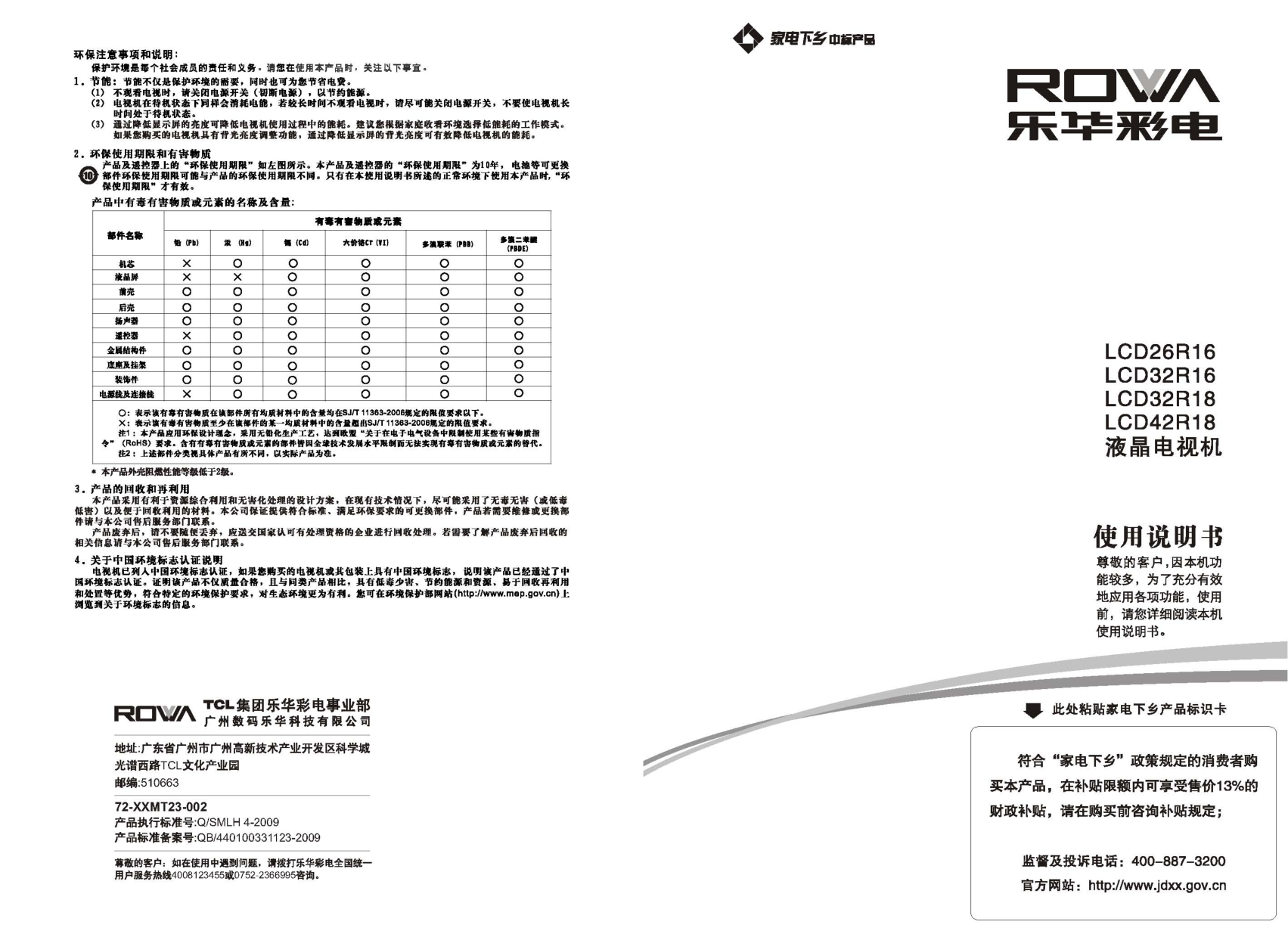 乐华LCD42R18液晶彩电使用说明书-0