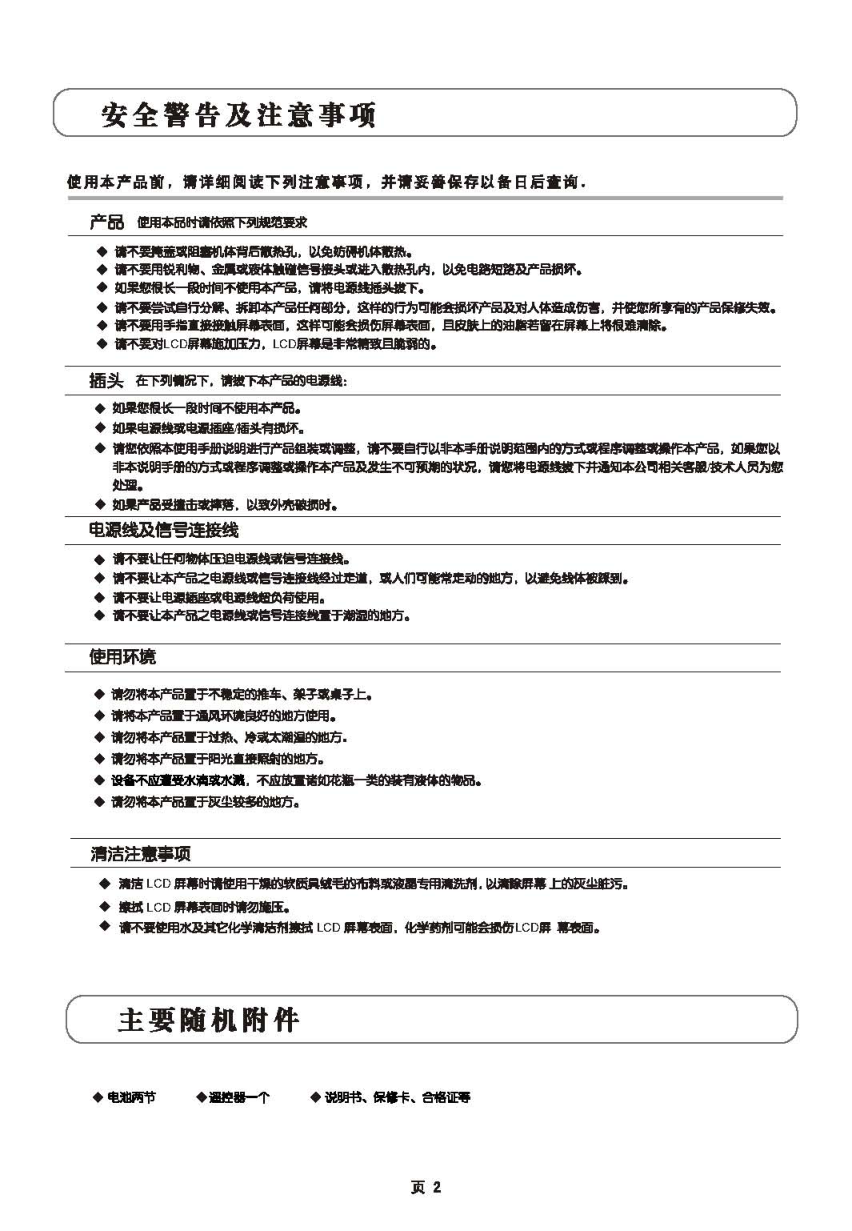 TCL王牌L40E9SHBD液晶彩电使用说明书-2 TCL王牌L40E9SHBD液晶彩电使用说明书-2