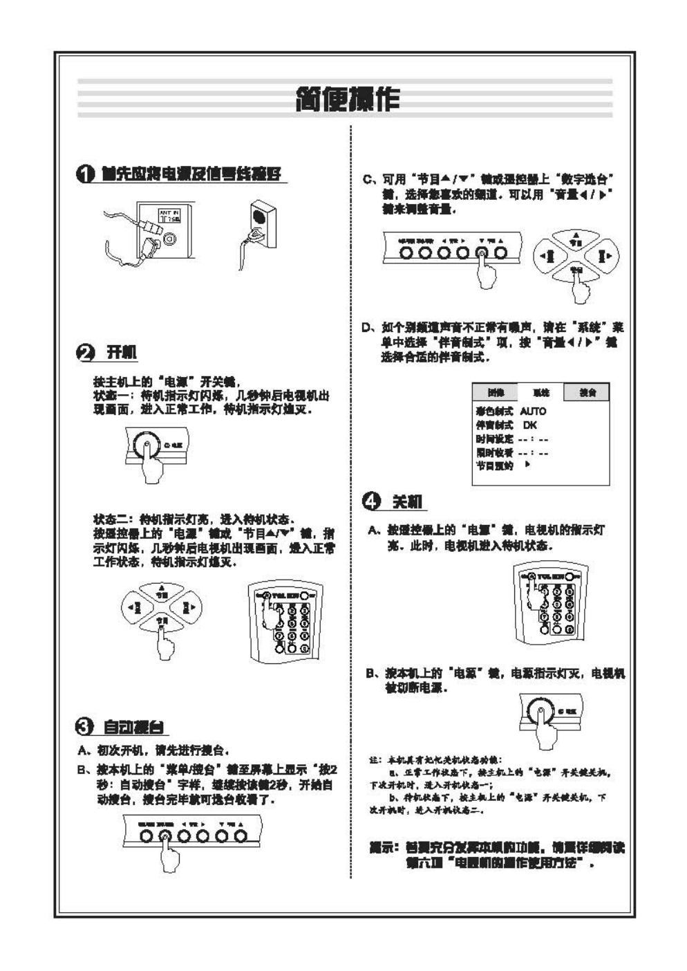 TCL王牌NT29A41B彩电使用说明书-1 TCL王牌NT29A41B彩电使用说明书-1