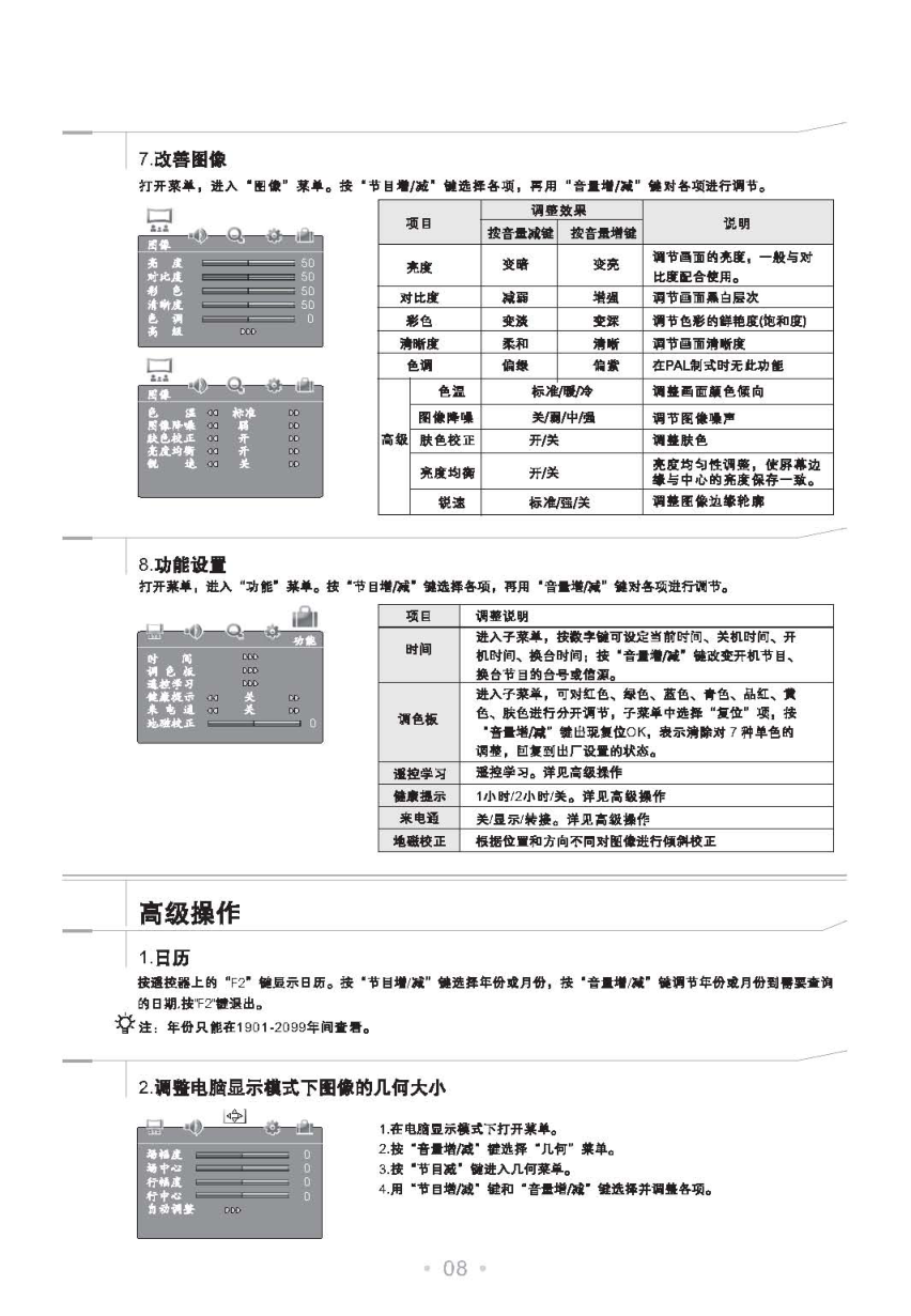 TCL王牌HD29M76彩电使用说明书-8 TCL王牌HD29M76彩电使用说明书-8