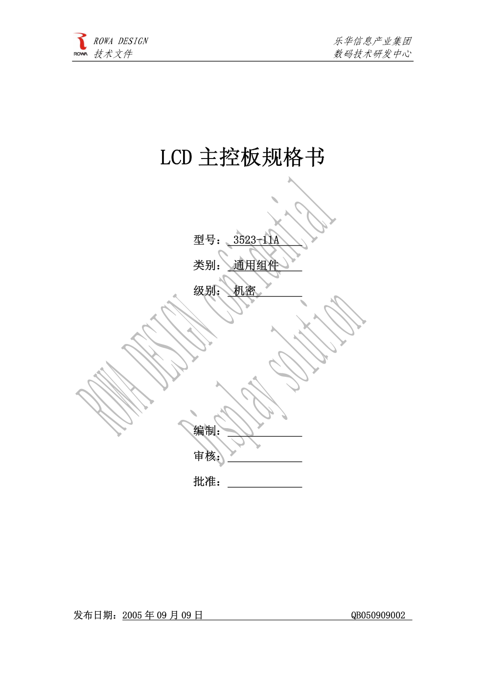乐华液晶屏改显示器驱动板说明书-0