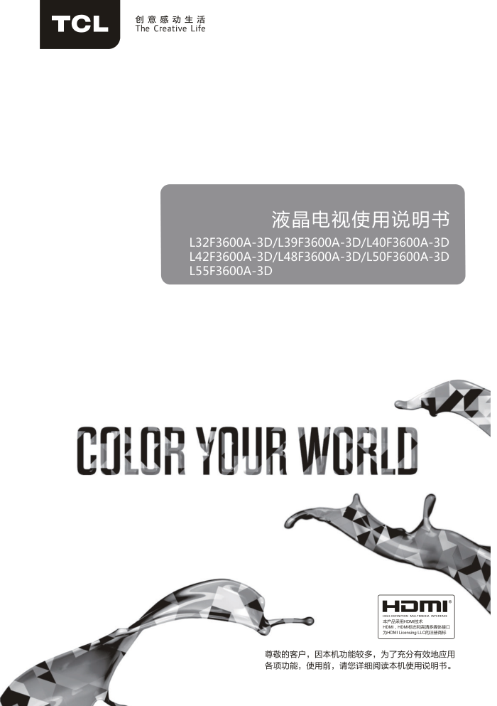 TCL王牌L48F3600A-3D液晶彩电使用说明书-0