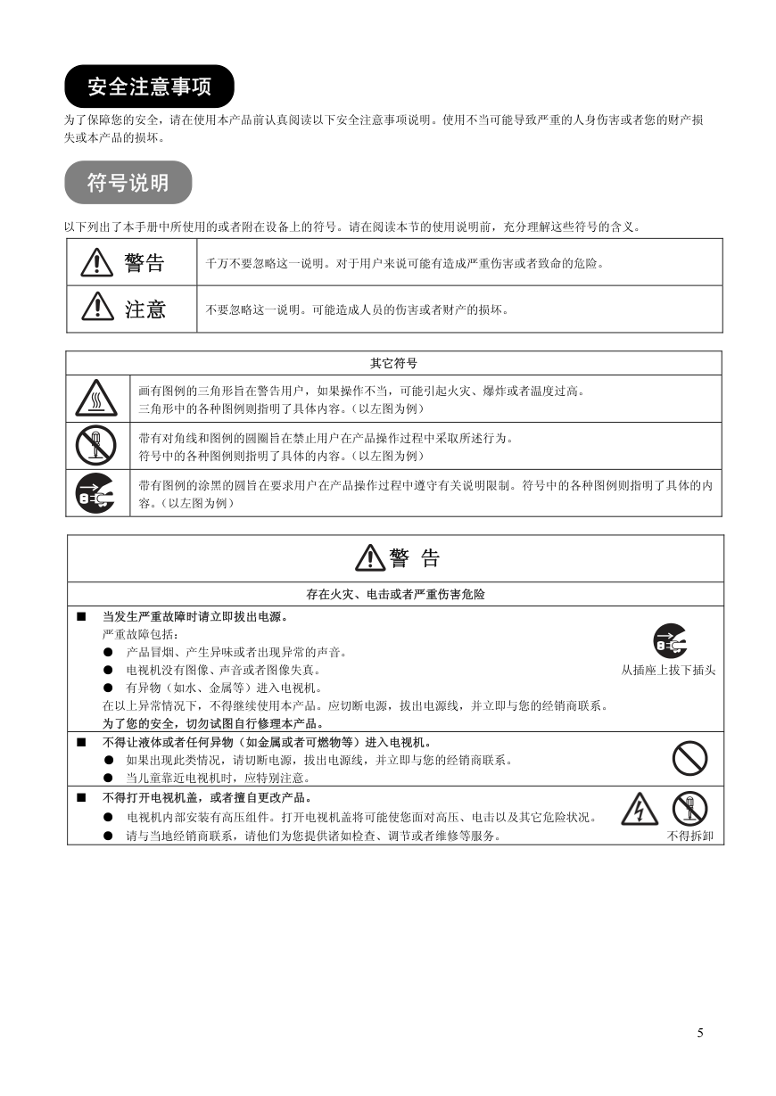 HITACHI CLE-998等离子电视说明书-4 HITACHI CLE-998等离子电视说明书-4