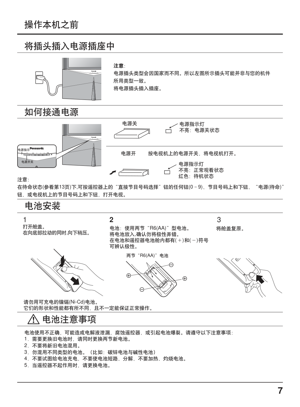 松下TC-43P860D投影式彩电使用说明书-6