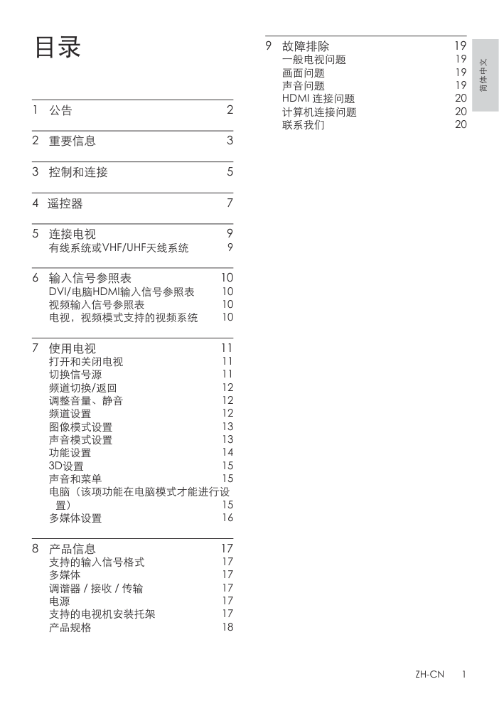 飞利浦42PFL3800T3液晶彩电使用说明书-2