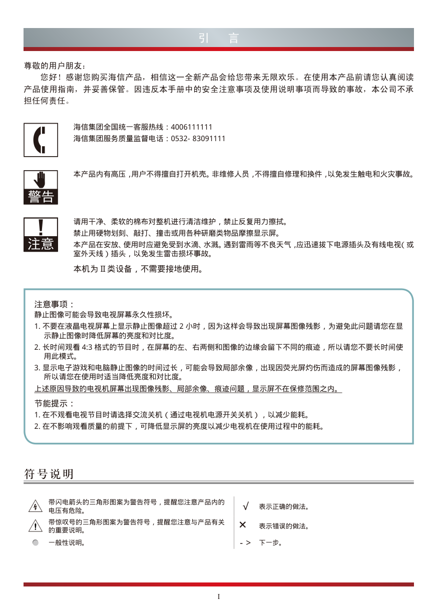 海信LED55XT780G3D液晶彩电使用说明书-2 海信LED55XT780G3D液晶彩电使用说明书-2