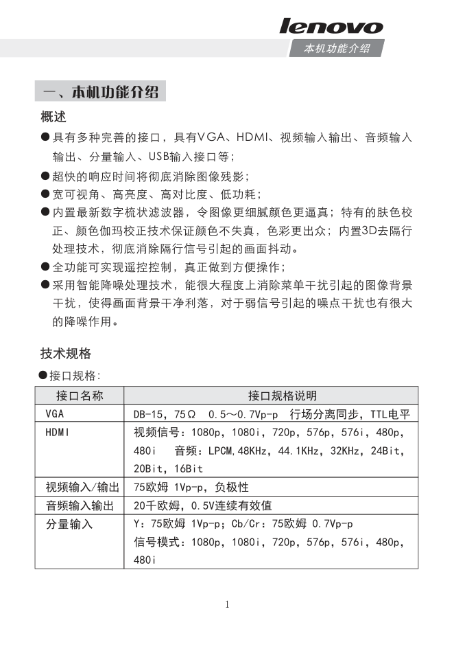 联想触摸电视白板一体机70E79使用说明书-5 联想触摸电视白板一体机70E79使用说明书-5