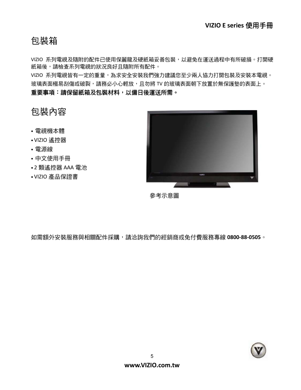 VIZIO液晶电视说明书-4
