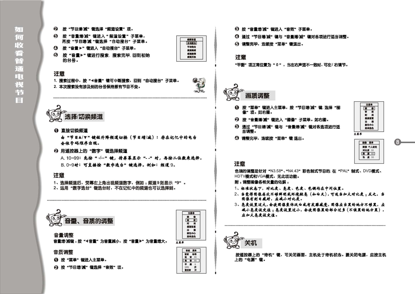 TCL王牌HID38P1彩电使用说明书-8