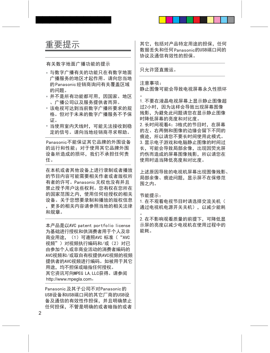 松下TH-49C580C液晶彩电使用说明书-2 松下TH-49C580C液晶彩电使用说明书-2