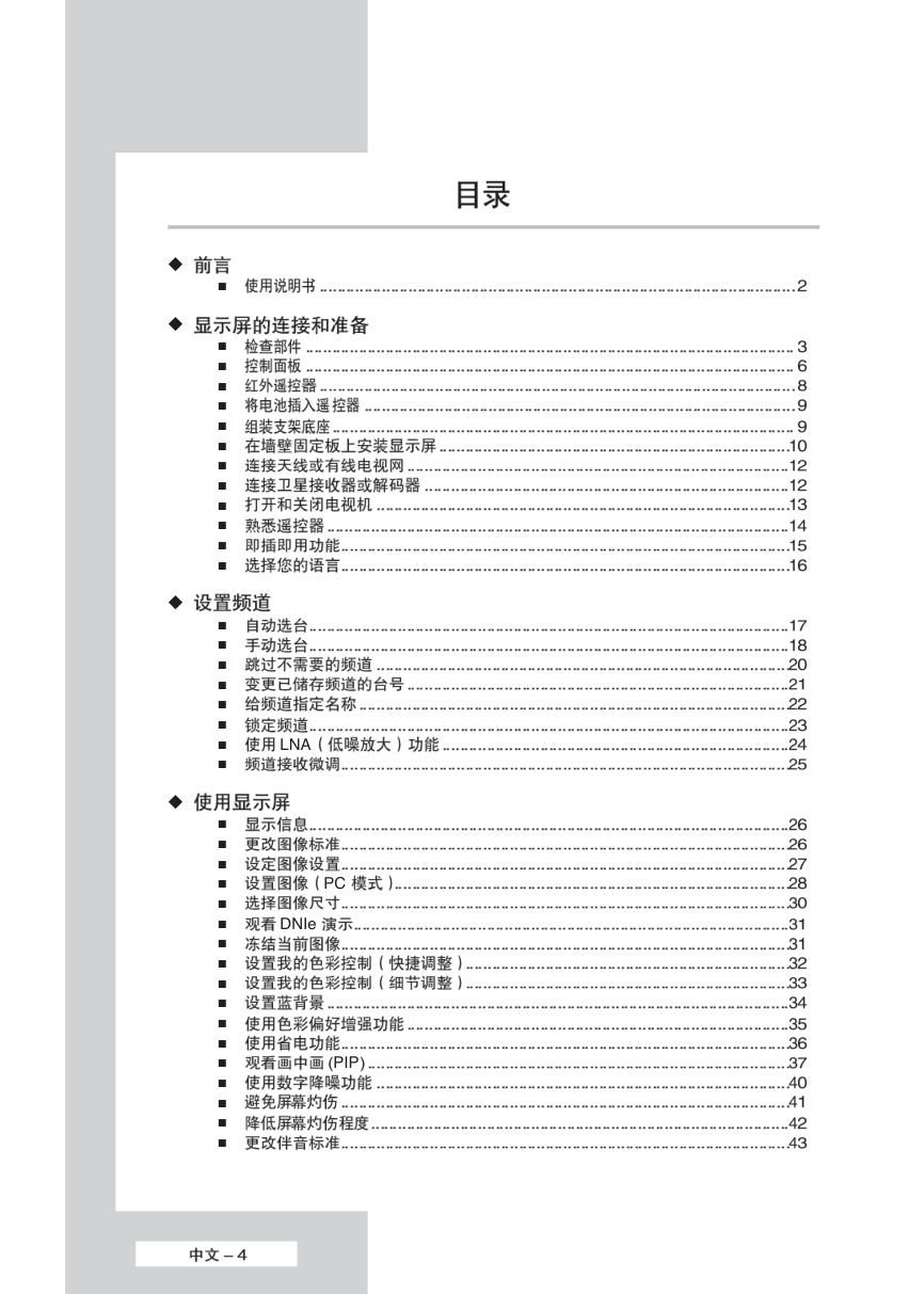 三星PS-63P5H等离子彩电使用说明书-3 三星PS-63P5H等离子彩电使用说明书-3