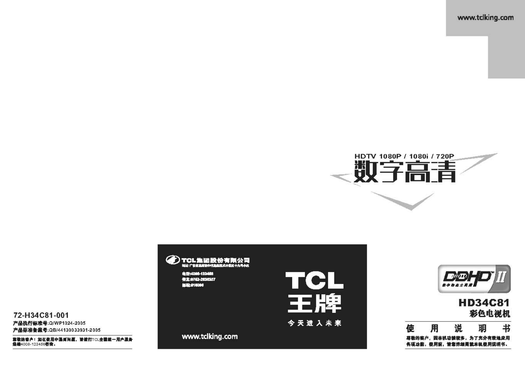TCL王牌HD34C81彩电使用说明书-0