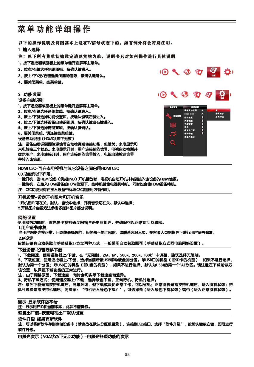 TCL王牌L32P10BE液晶彩电使用说明书-8