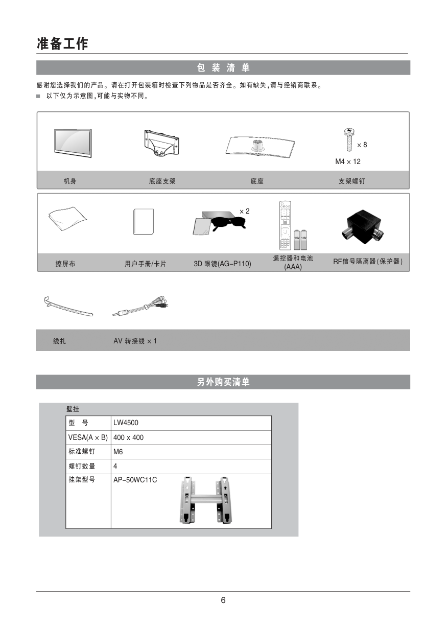 LG  55LW4500-CA液晶彩电使用说明书-6