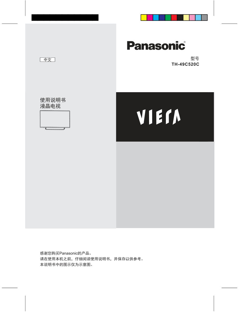 松下TH-49C520C液晶彩电使用说明书-0 松下TH-49C520C液晶彩电使用说明书-0