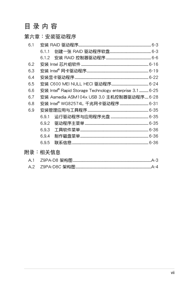 华硕服务器主板说明C7572_Z9PA-D8_Series-6