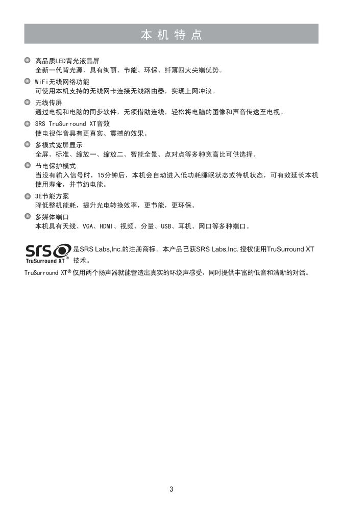 海信LED39K170JD液晶彩电使用说明书-3