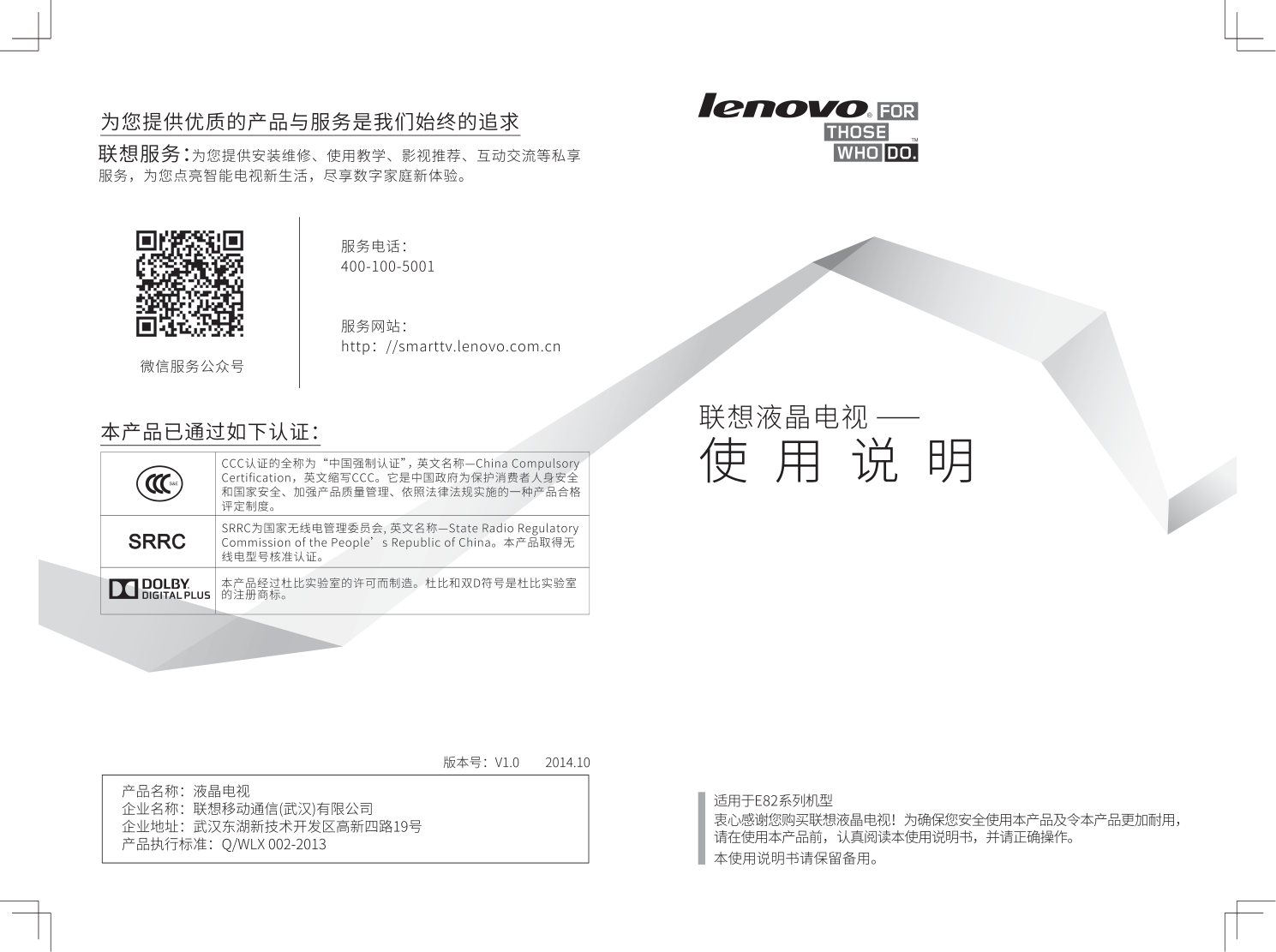 联想49E82液晶彩电使用说明书-0 联想49E82液晶彩电使用说明书-0
