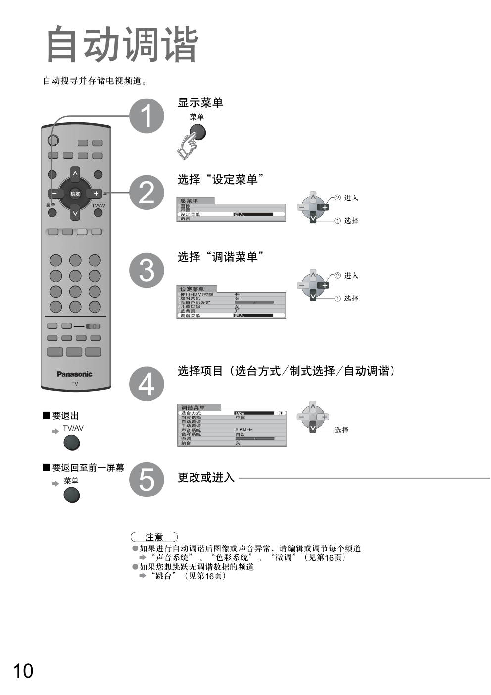 松下TC-26LX60DA液晶彩电使用说明书-9
