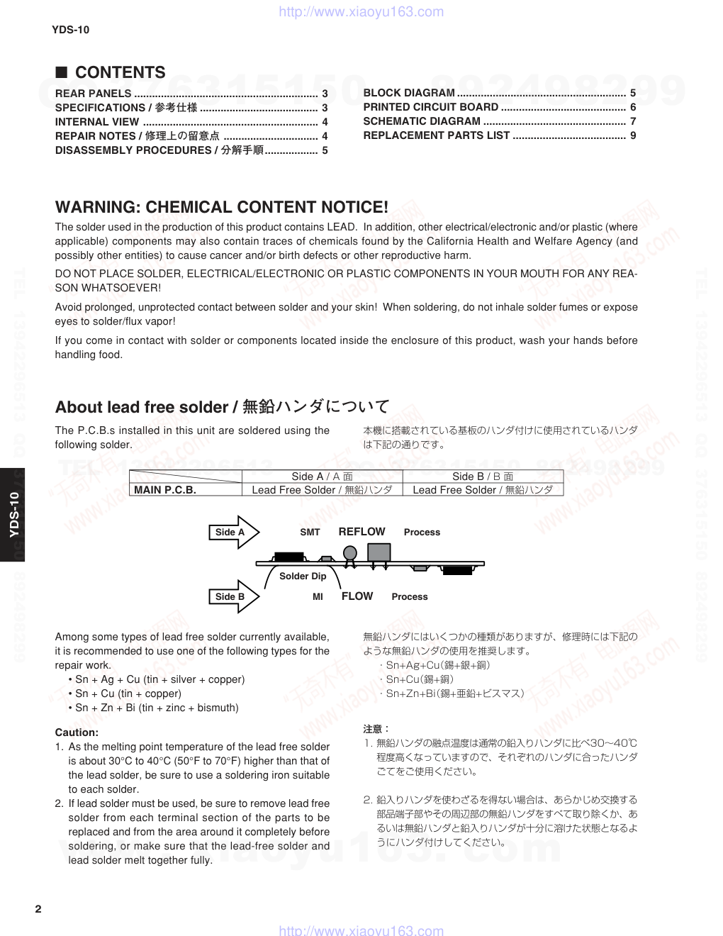 雅马哈YAMAHA YDS-10音响电路图-1
