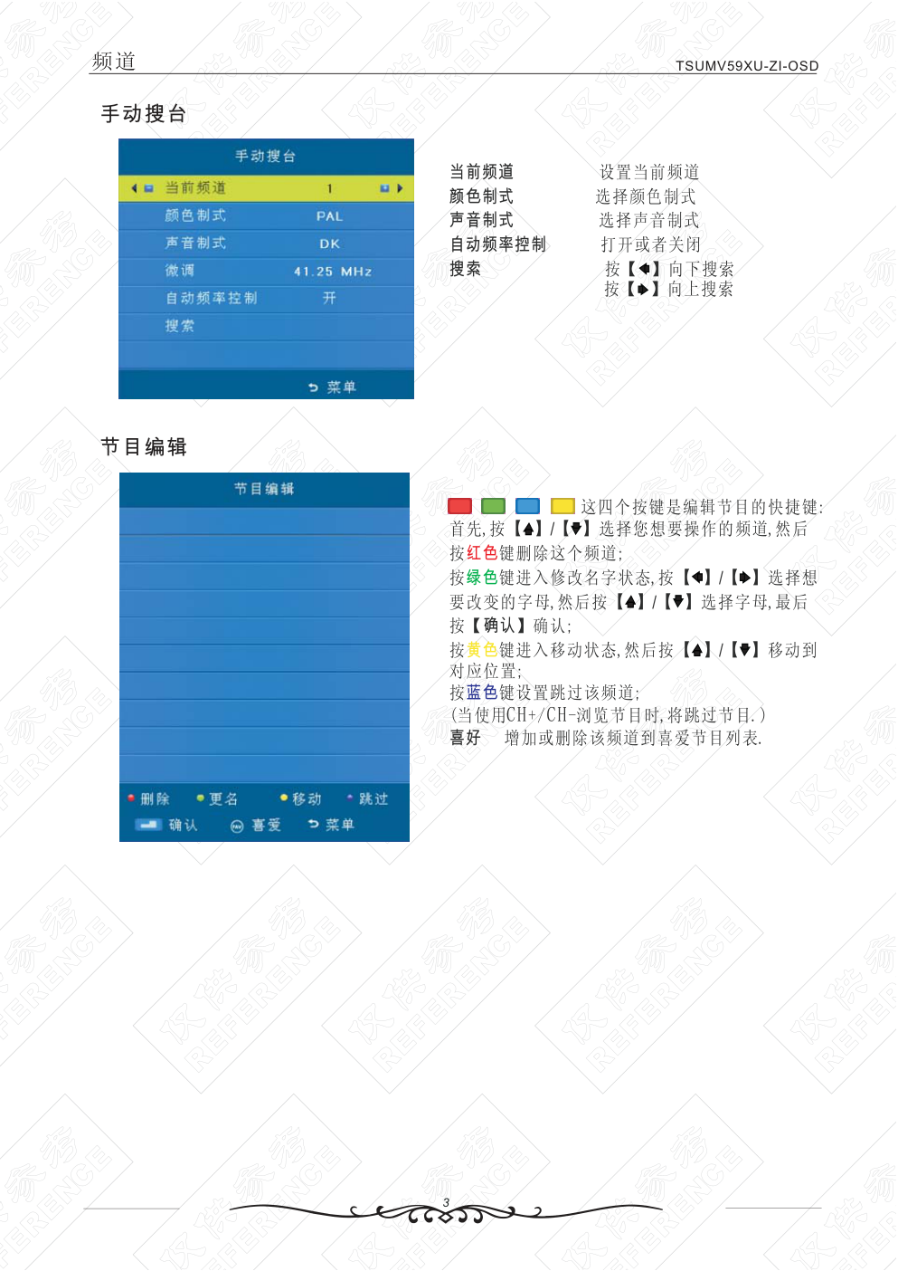 TCL王牌LE24M10(V59)彩电使用说明书-3 TCL王牌LE24M10(V59)彩电使用说明书-3