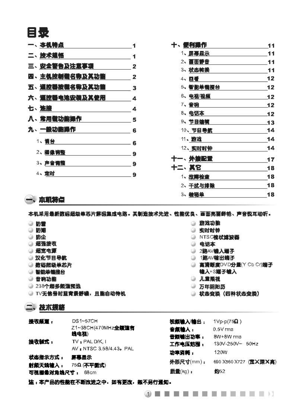 TCL王牌NT29A51C彩电使用说明书-1