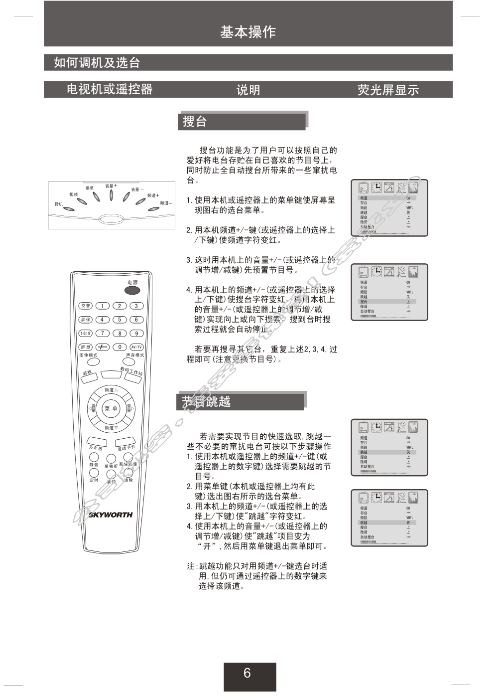 创维21NS9000(3T36机芯)彩电使用说明书-6 创维21NS9000(3T36机芯)彩电使用说明书-6