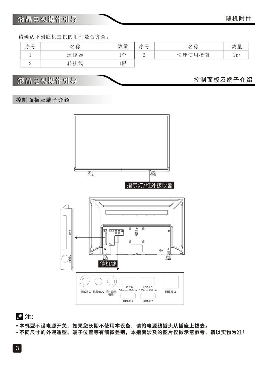 创维32D5液晶彩电使用说明书-4 创维32D5液晶彩电使用说明书-4