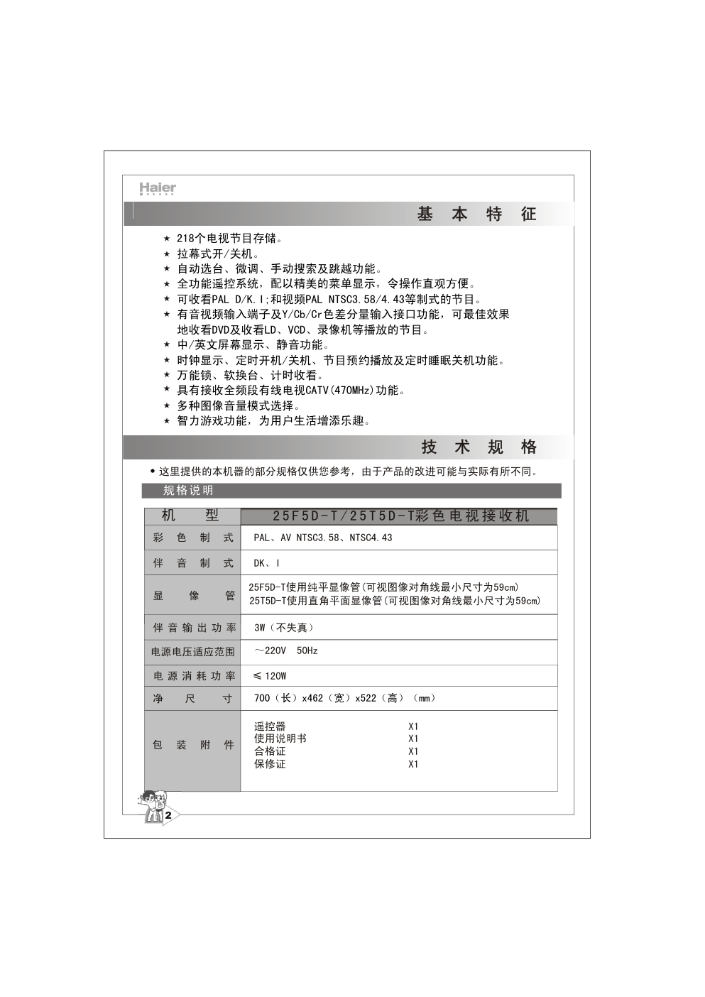海尔25T5D-T彩电说明书-5