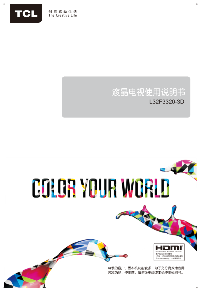 TCL王牌L32F3320-3D液晶彩电使用说明书-0 TCL王牌L32F3320-3D液晶彩电使用说明书-0