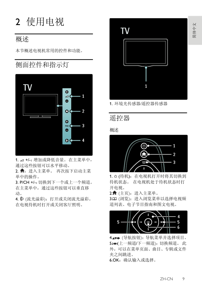 飞利浦42PFL8605D93液晶彩电使用说明书-9 飞利浦42PFL8605D93液晶彩电使用说明书-9