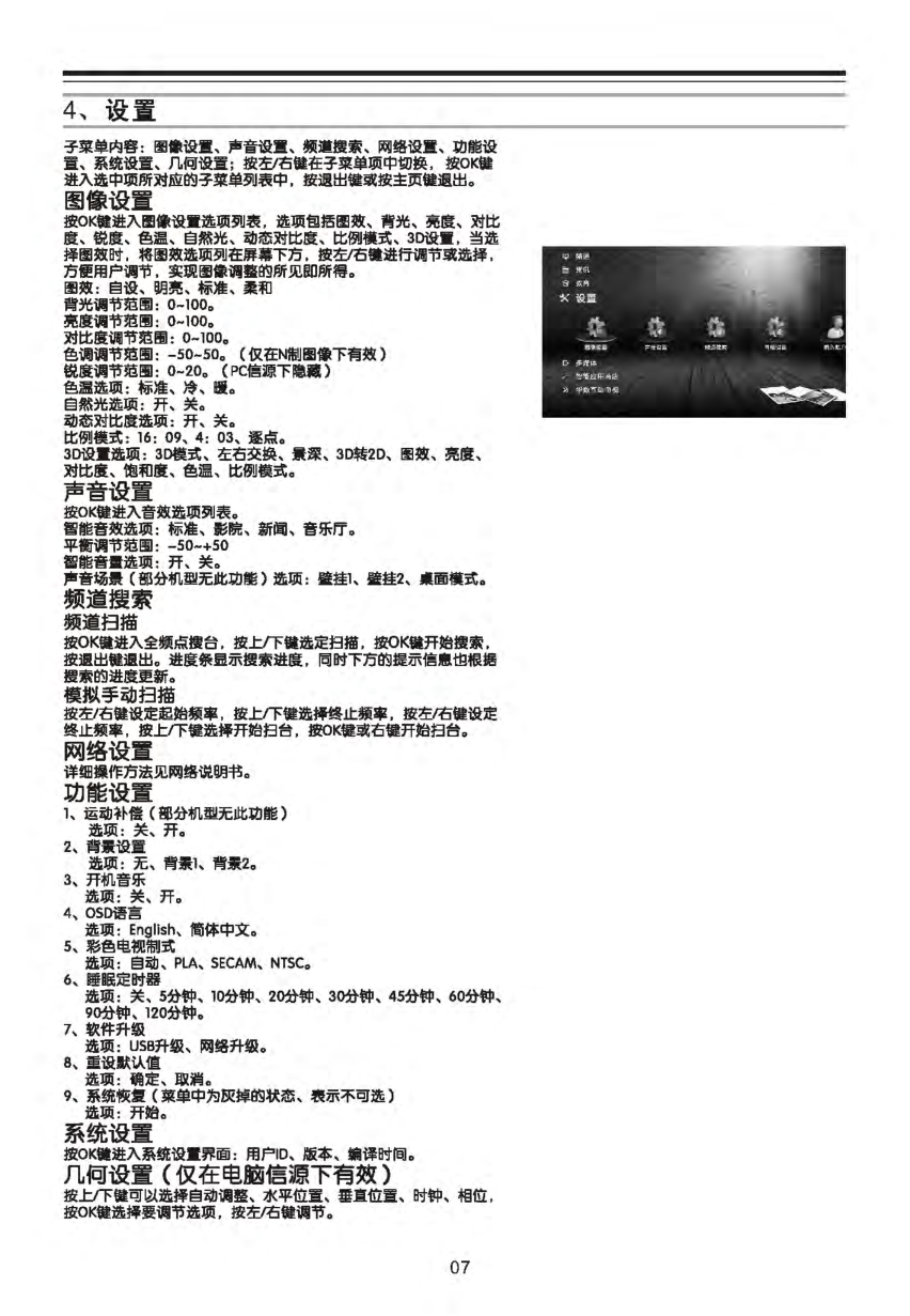 TCL王牌L40V8200-3D液晶彩电使用说明书-7 TCL王牌L40V8200-3D液晶彩电使用说明书-7
