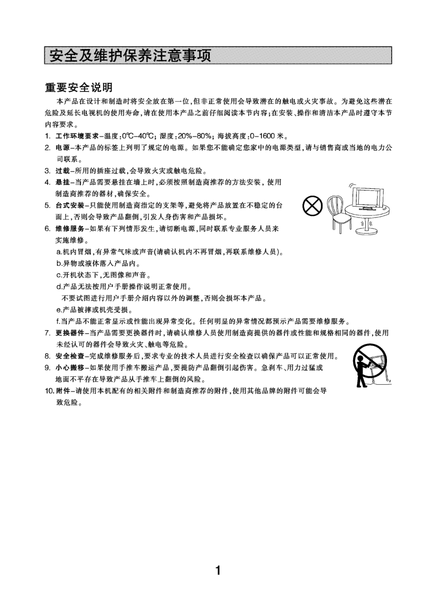 长虹PT42700WHD等离子彩电使用说明书-2
