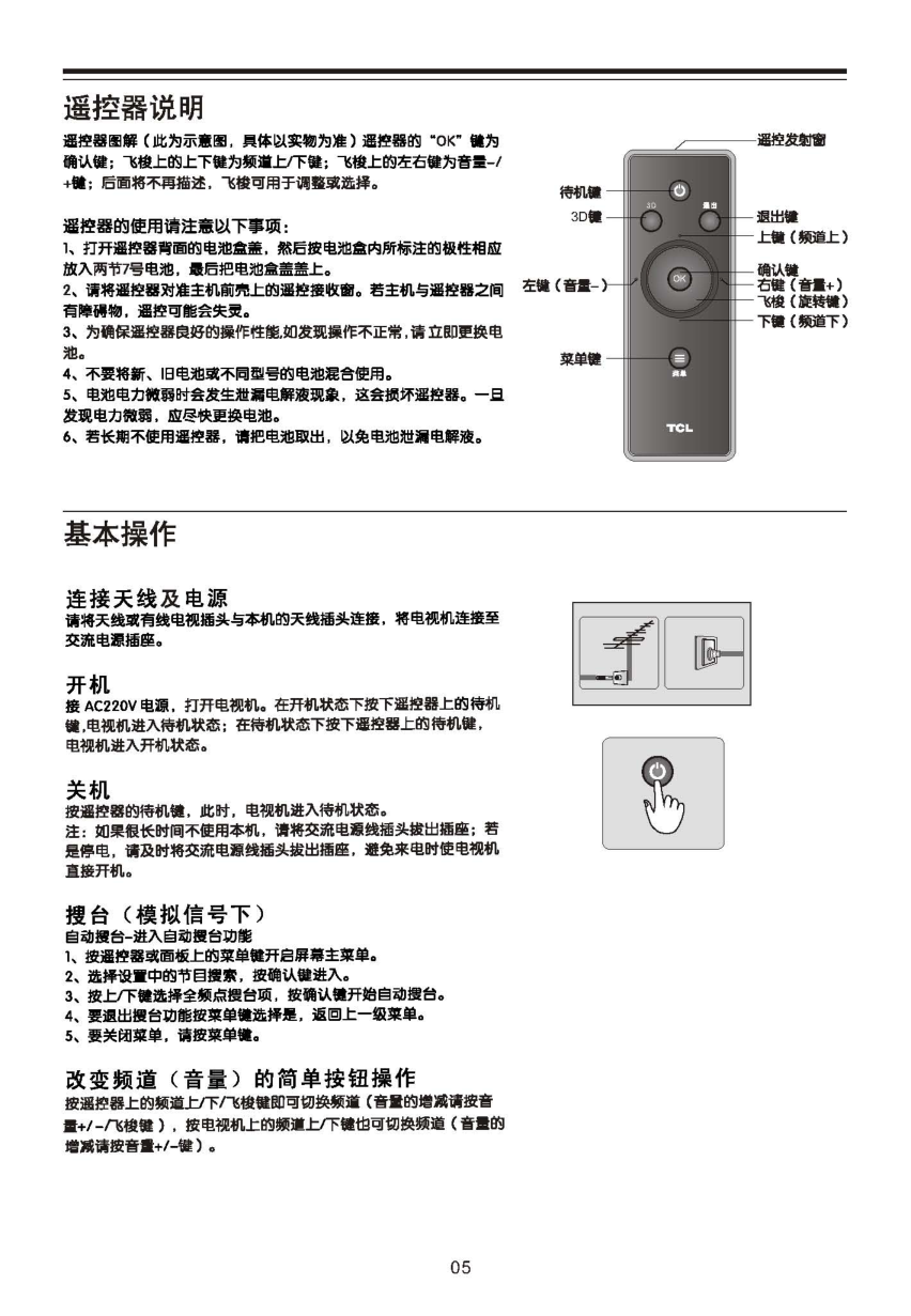 TCL王牌L65P10FE3D液晶彩电使用说明书-5 TCL王牌L65P10FE3D液晶彩电使用说明书-5