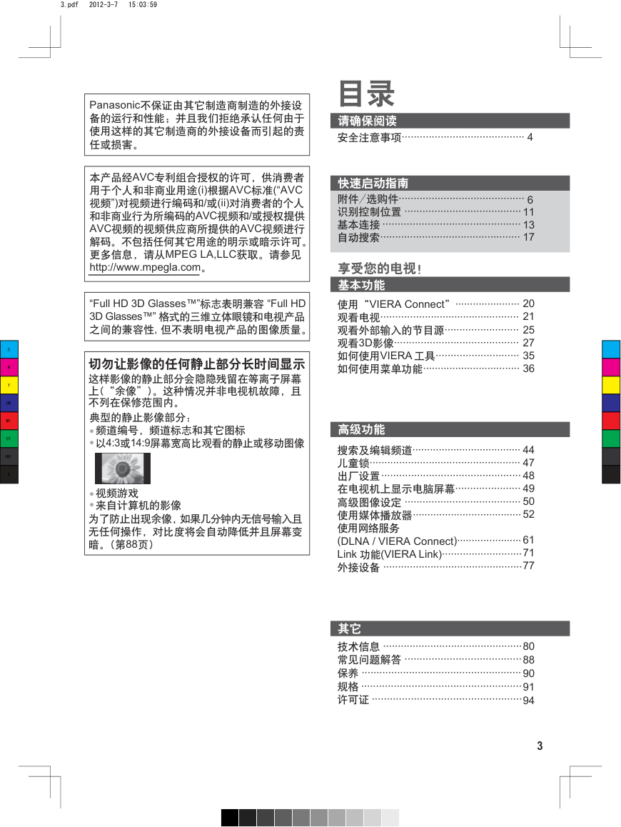 松下TH-P55ST50C等离子彩电使用说明书-2