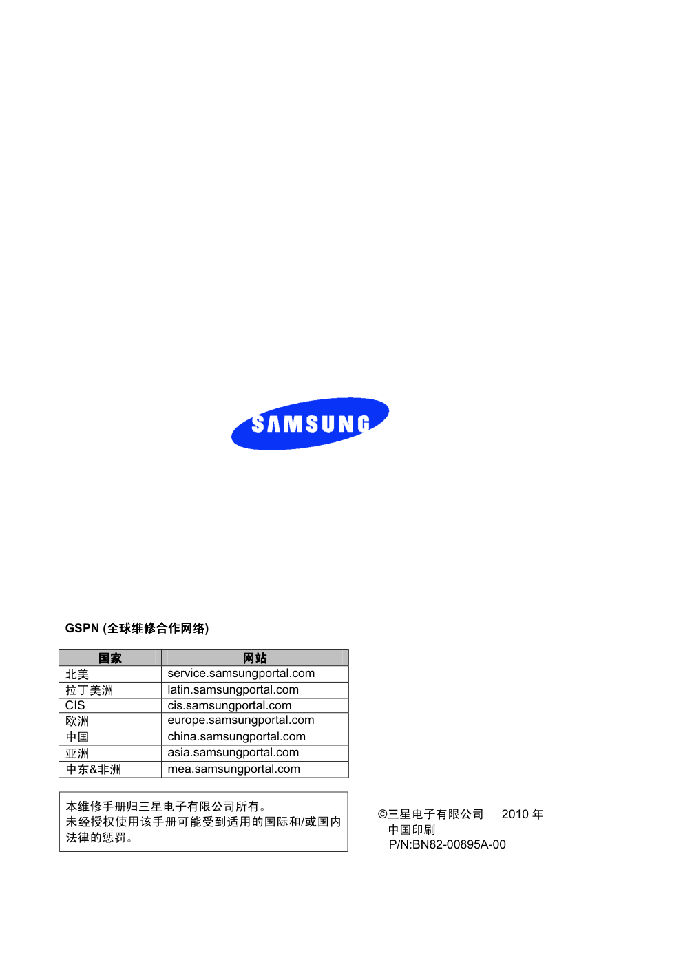 三星700T数码相框维修手册-2 三星700T数码相框维修手册-2
