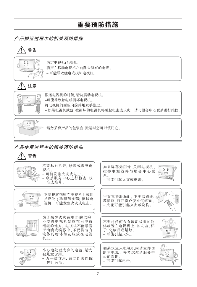 LG 47LEX8液晶彩电使用说明书-8