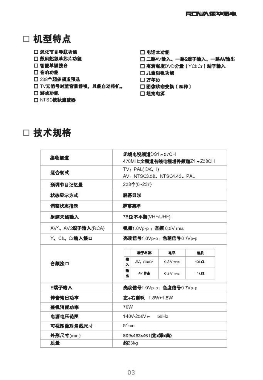 乐华21A2彩电使用说明书-3