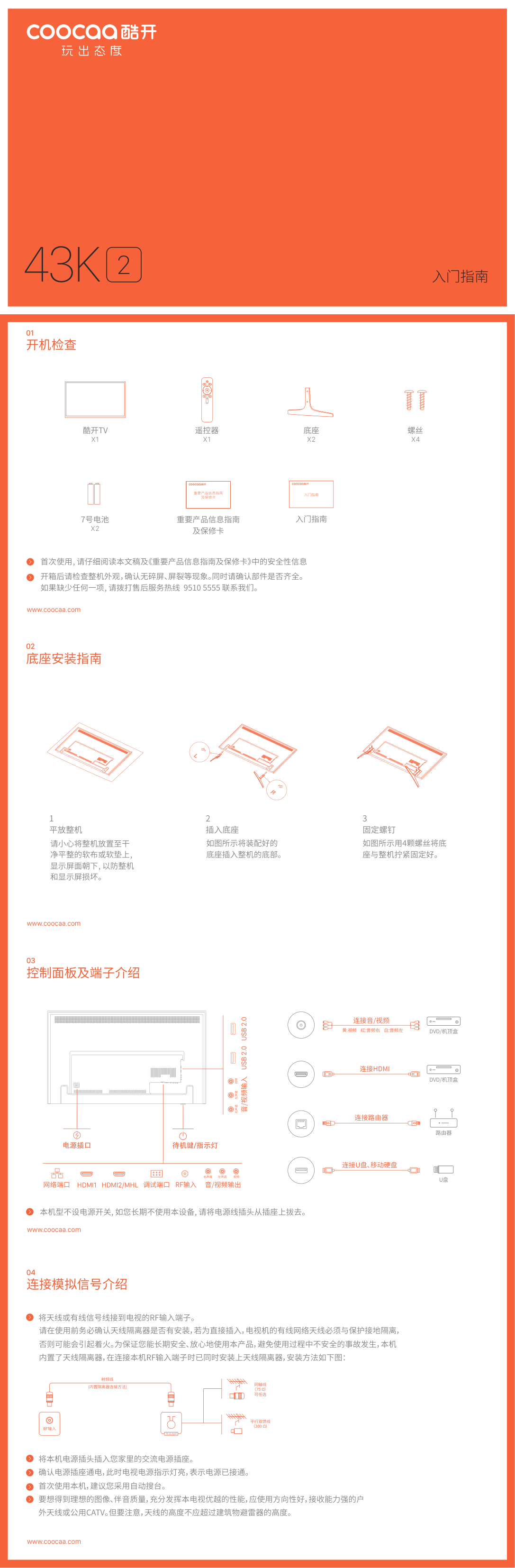 创维43K2液晶彩电使用指南-0 创维43K2液晶彩电使用指南-0