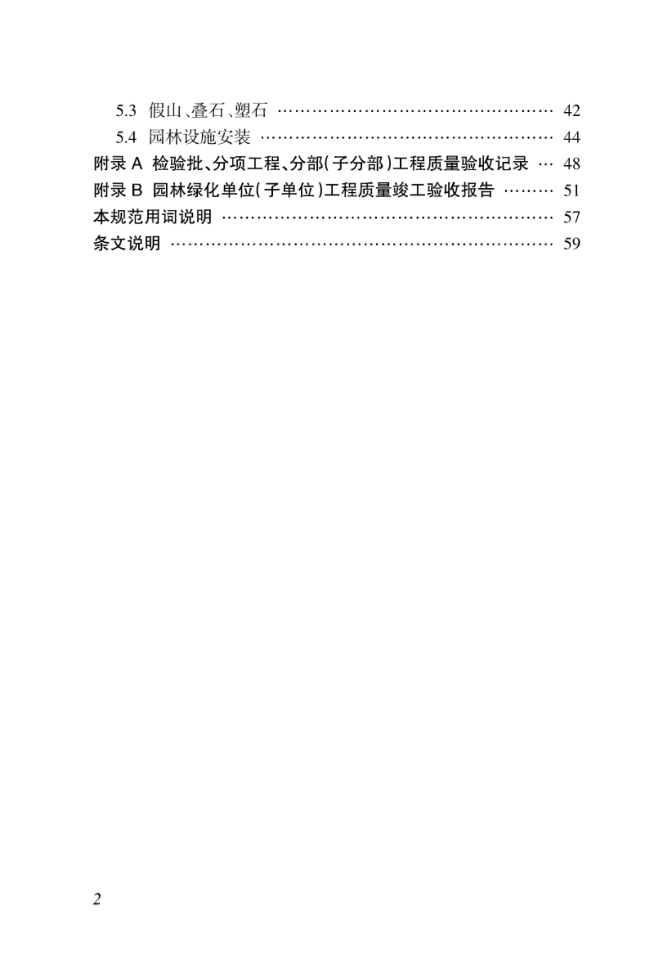 DBJ 46-037-2016 海南省园林绿化工程施工及验收规范-9