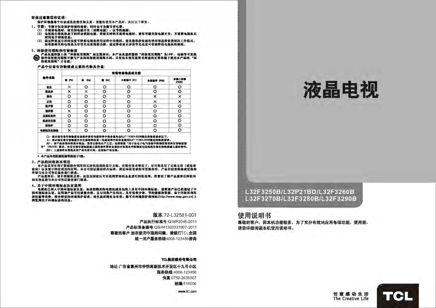 TCL王牌L32F3290B液晶彩电使用说明书-0 TCL王牌L32F3290B液晶彩电使用说明书-0