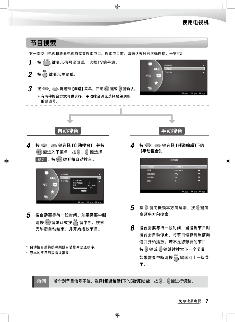 海尔LU26K3A液晶彩电使用说明书-8 海尔LU26K3A液晶彩电使用说明书-8