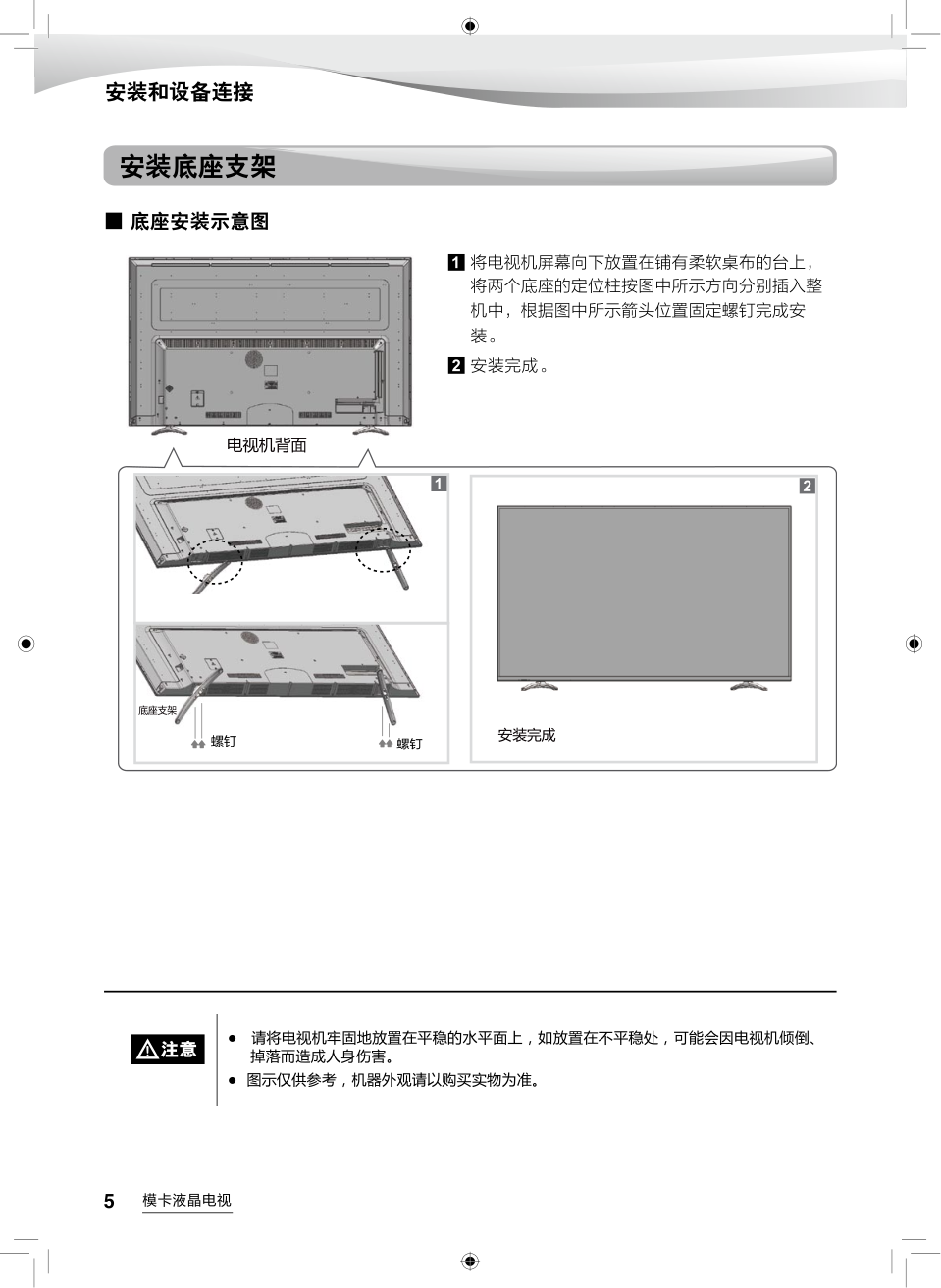 海尔55Q3M液晶彩电使用说明书-5 海尔55Q3M液晶彩电使用说明书-5