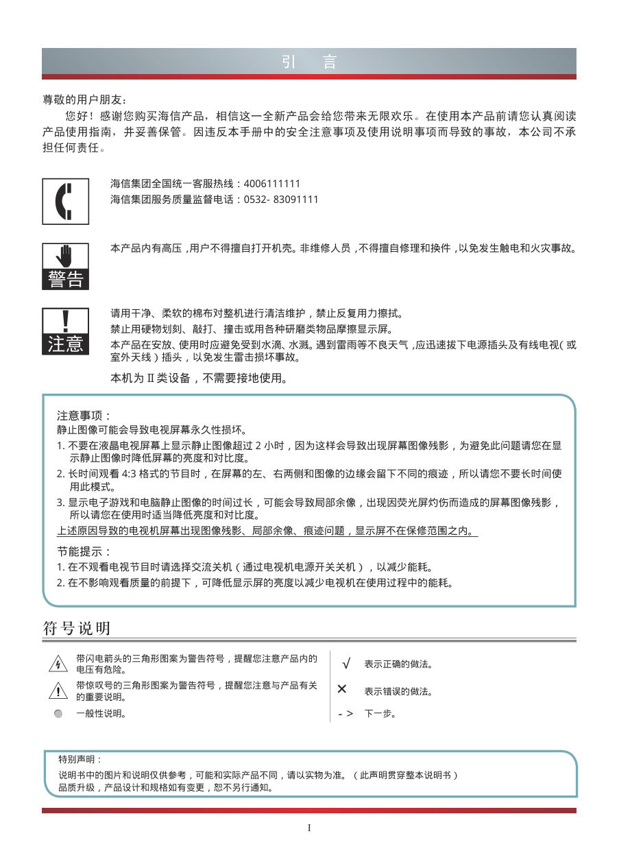 海信LED84XT900G3D液晶彩电使用说明书-2