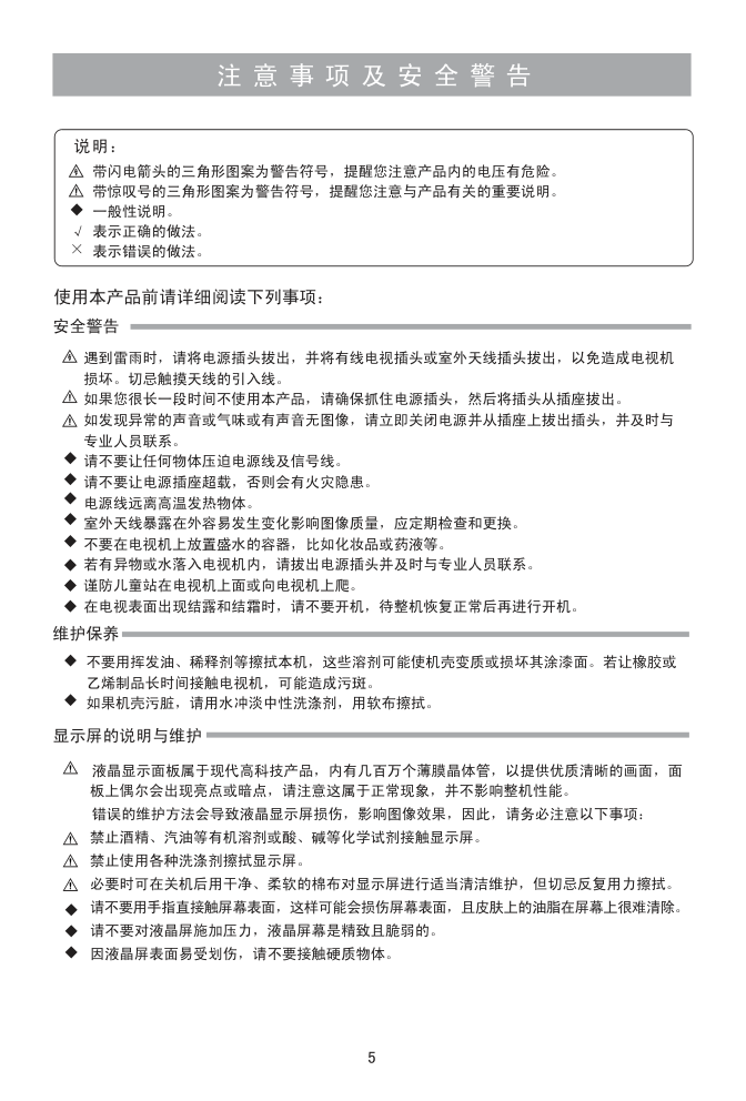 海信LED37T39AK液晶彩电使用说明书-6 海信LED37T39AK液晶彩电使用说明书-6