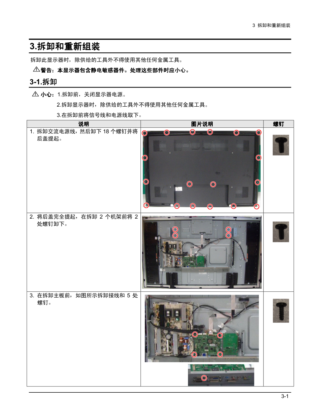 三星650MP液晶维修手册和原理图-3