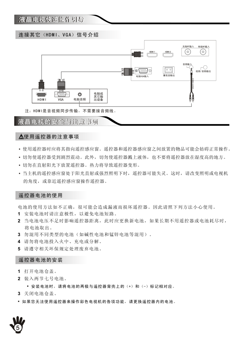 创维42K06RA液晶彩电使用说明书-6 创维42K06RA液晶彩电使用说明书-6