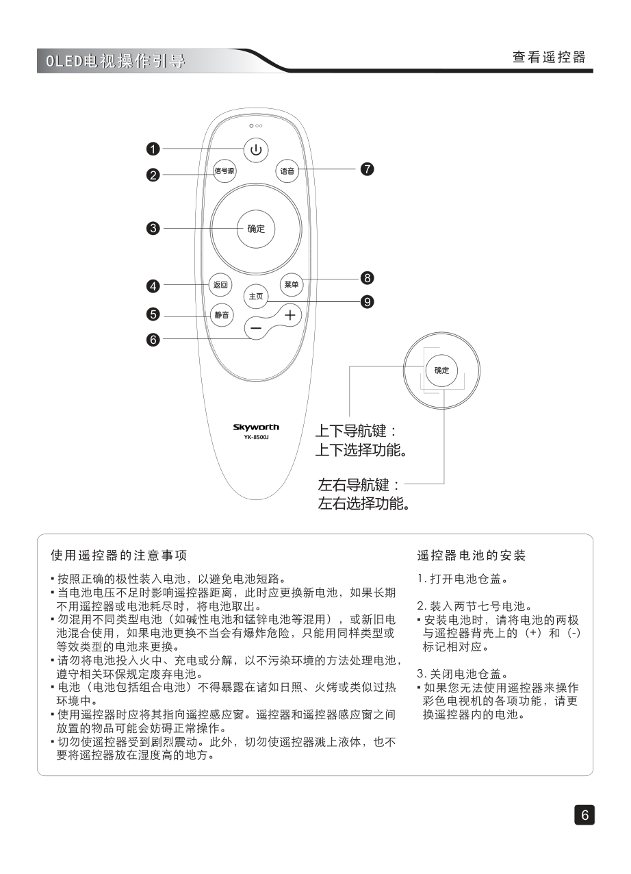 创维65S9-1液晶彩电使用说明书-7 创维65S9-1液晶彩电使用说明书-7
